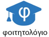 foithtologio